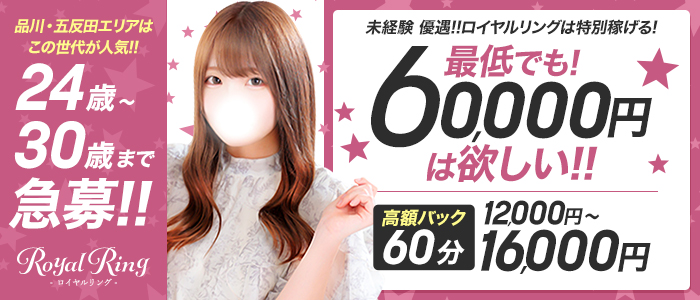S級美女専門 ロイヤルリング