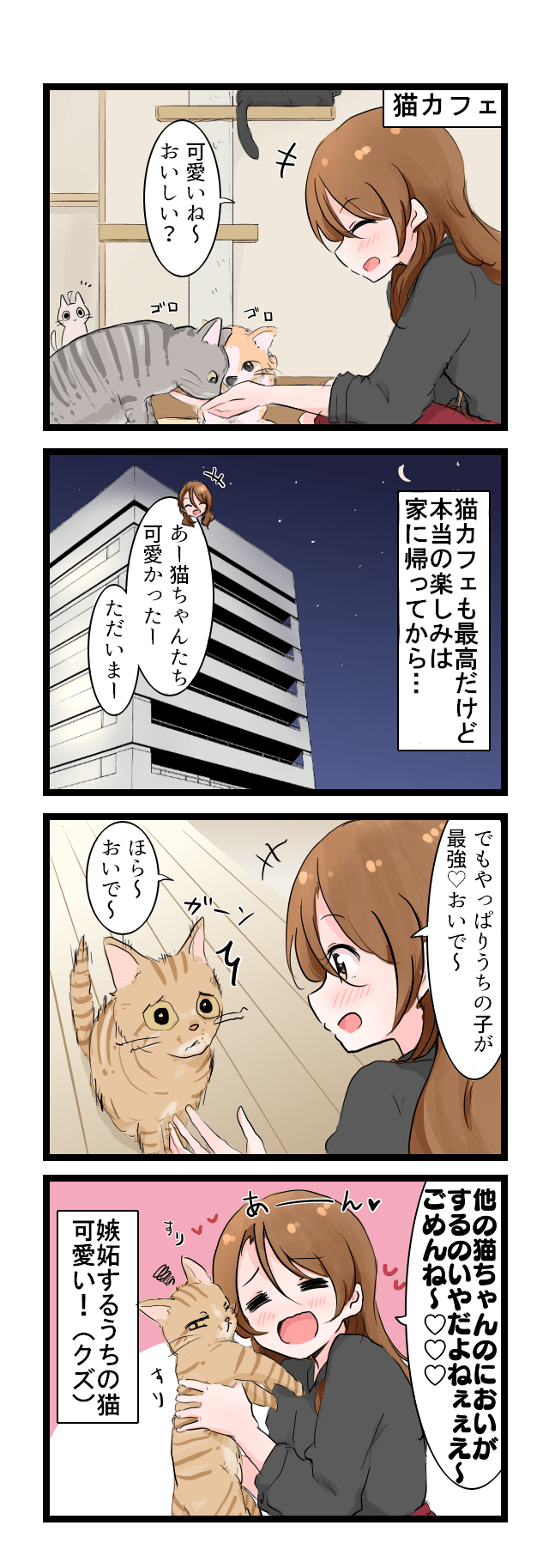風俗嬢あるある漫画 - 本担の嫉妬は尊い!【ルナはホストに夢を見たい】