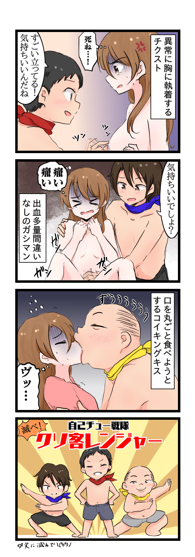 風俗嬢あるある漫画 - 三大クソ客レンジャー【ルナはホストに夢を見たい】