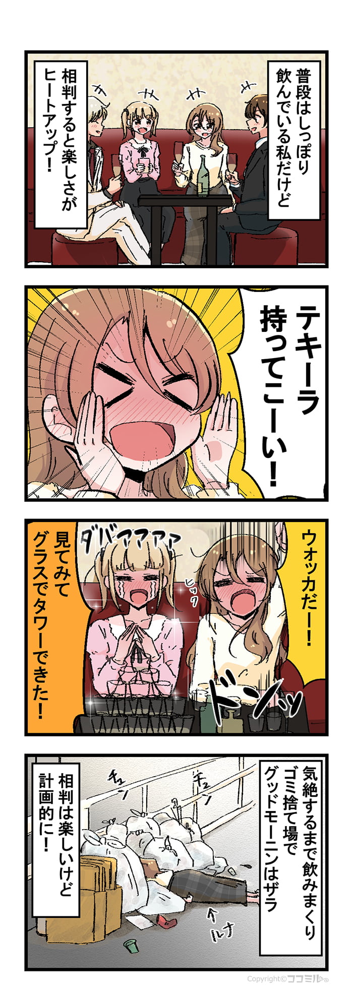 風俗嬢あるある漫画 - 相判は計画的に!【ルナはホストに夢を見たい】