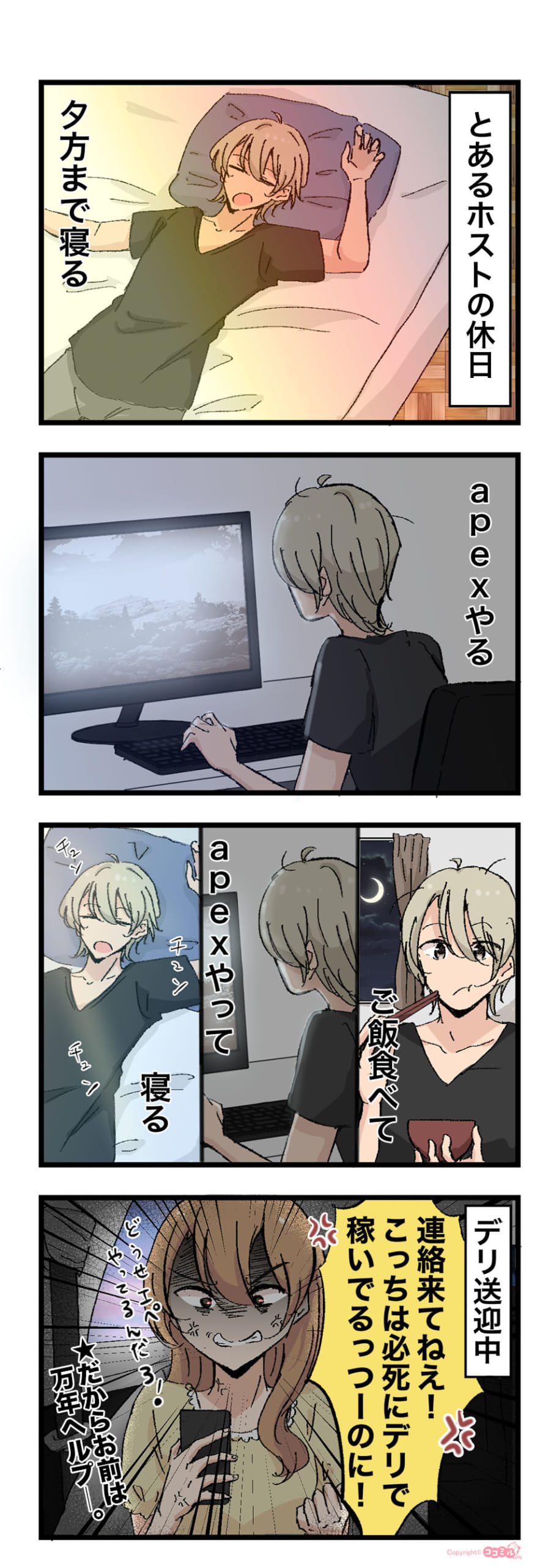 風俗嬢あるある漫画 - とあるホストの休日【ルナはホストに夢を見たい】