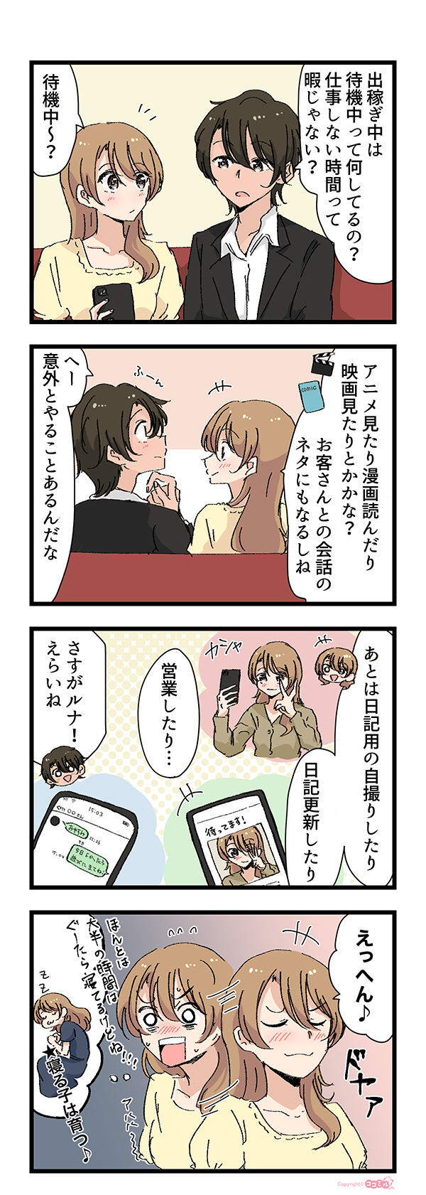 風俗嬢あるある漫画 - 出稼ぎホス狂いちゃん⑤【ルナはホストに夢見たい】