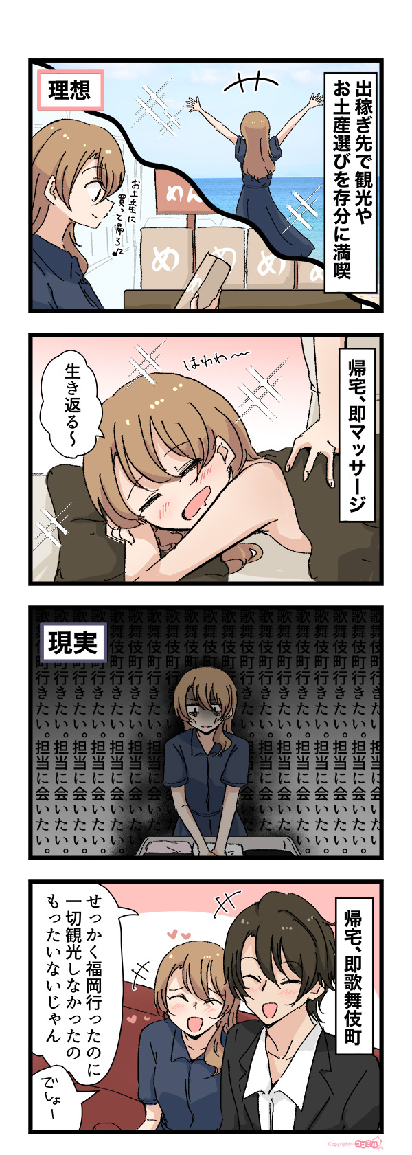 風俗嬢あるある漫画 - 出稼ぎホス狂いちゃん⑥【ルナはホストに夢見たい】
