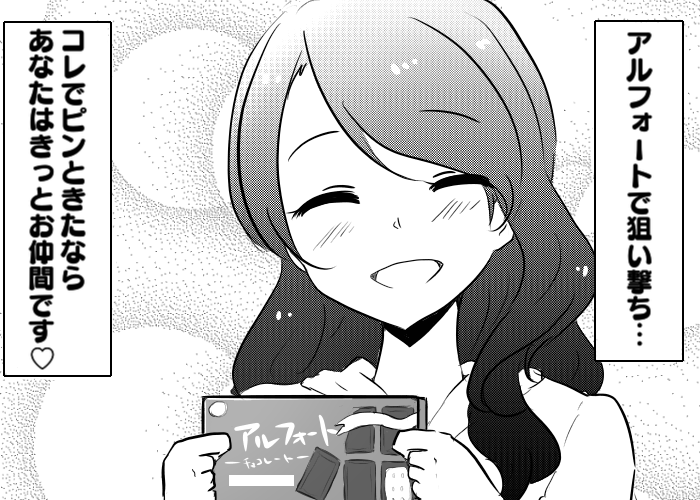 風俗嬢あるある漫画 - アルフォートの使い方 1コマ目【ルナはホストに夢を見たい】
