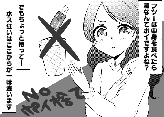 風俗嬢あるある漫画 - アルフォートの使い方 2コマ目【ルナはホストに夢を見たい】