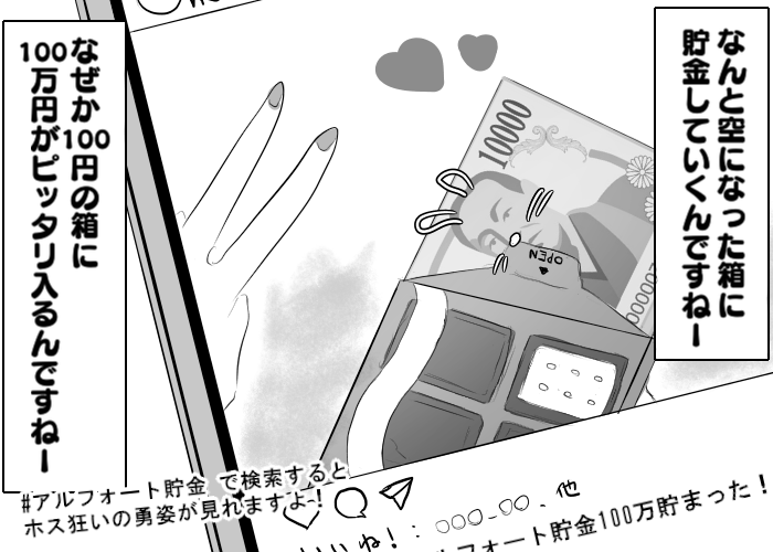 風俗嬢あるある漫画 - アルフォートの使い方 3コマ目【ルナはホストに夢を見たい】