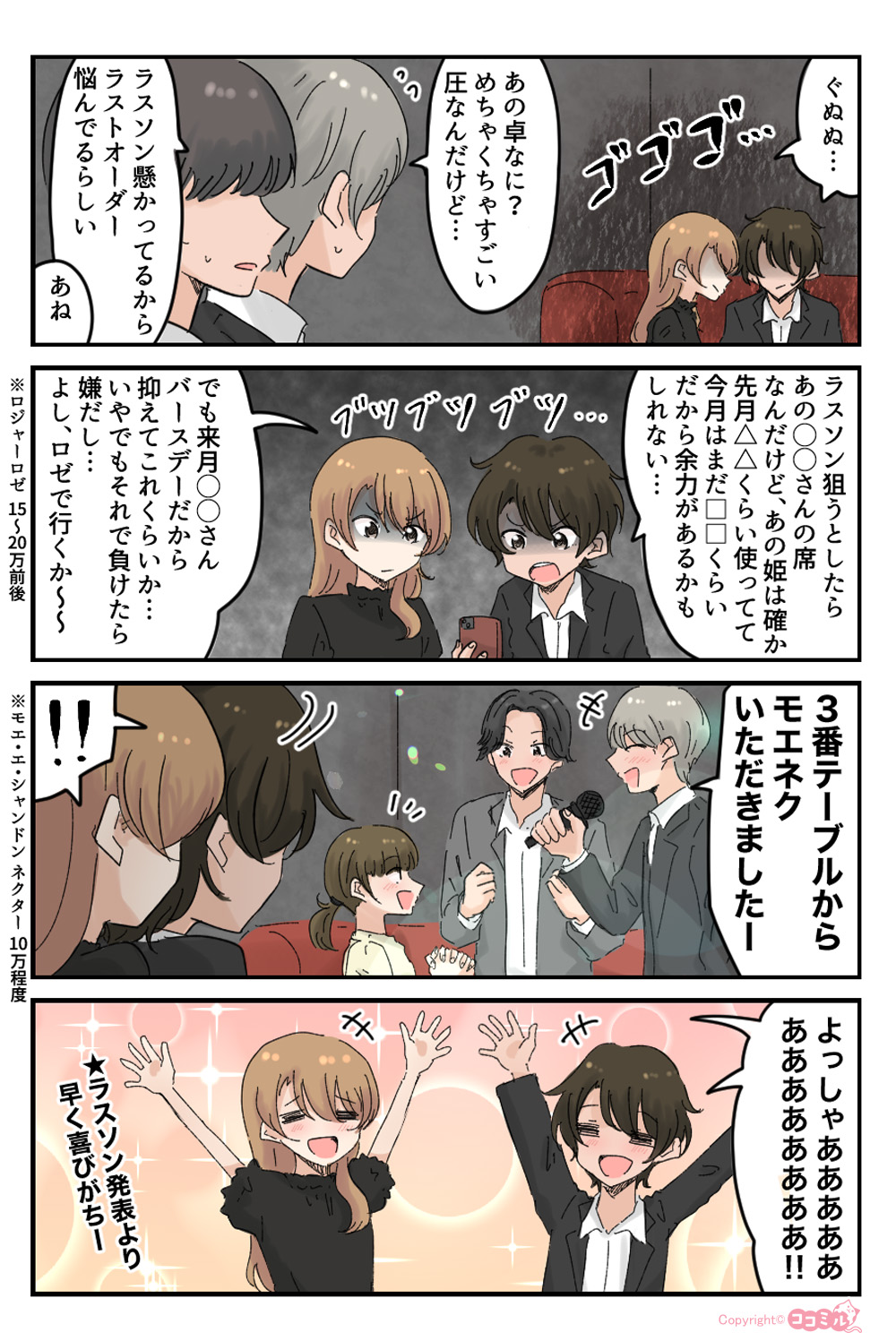 風俗嬢あるある漫画- ラスソン発表前【ルナはホストに夢見たい】