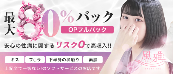 luxury spa 風雅