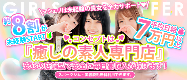 MaCherie(マシェリ)