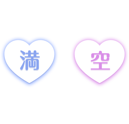 「満」「空」ネオン風パステルハートスタンプのスタンプ