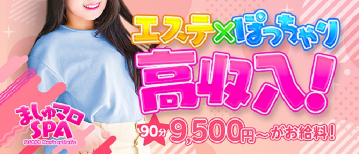 ましゅマロSPA