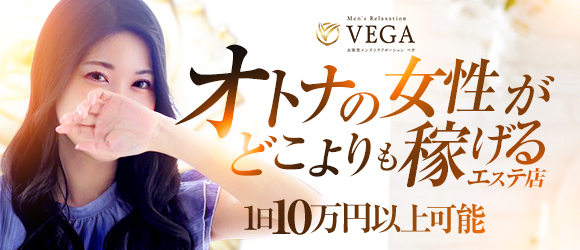 men's relaxation VEGA(メンズリラクゼーション・ベガ)