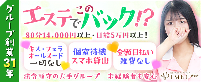 東京メンズボディクリニック TMBC 渋谷店(リップグループ)