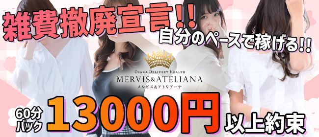 メルビス&アトリアーナ