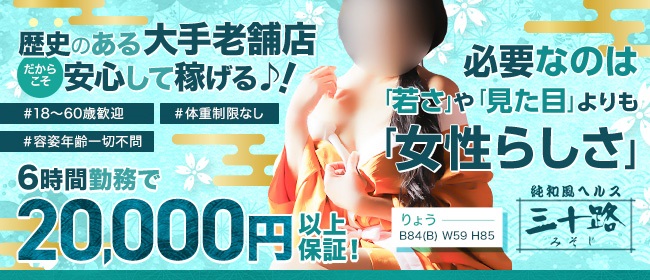三十路