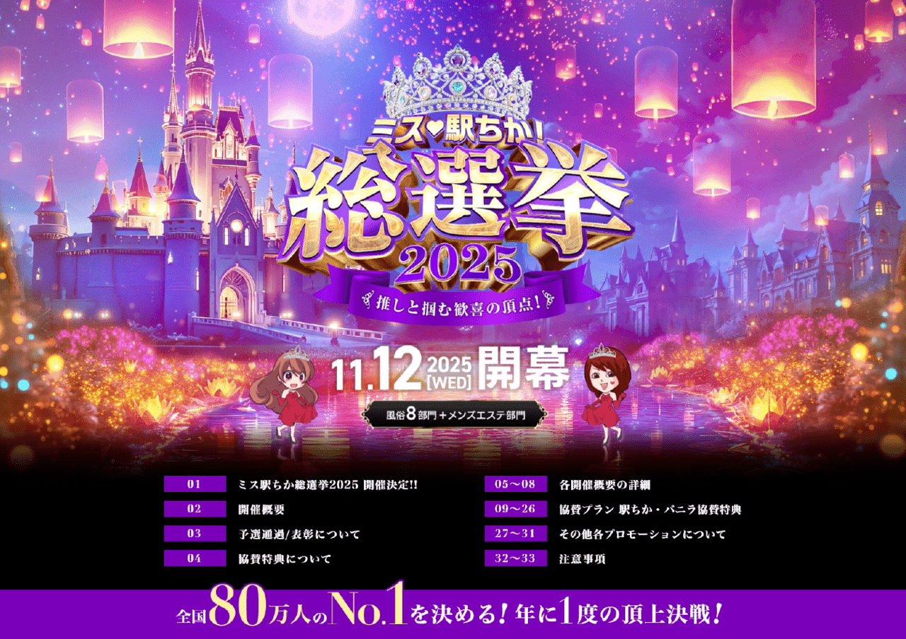 ミス駅ちか総選挙2025