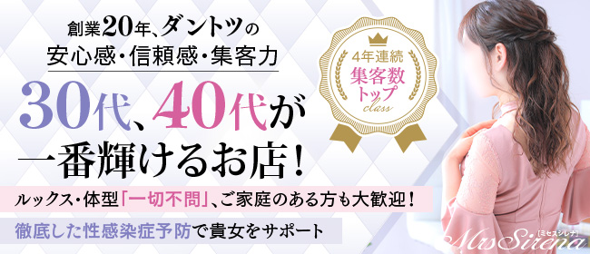 YESグループ Mrs Sirena（ミセスシレナ）