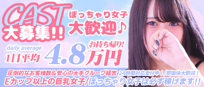 むっちり巨乳デリ ぽよよんパイ