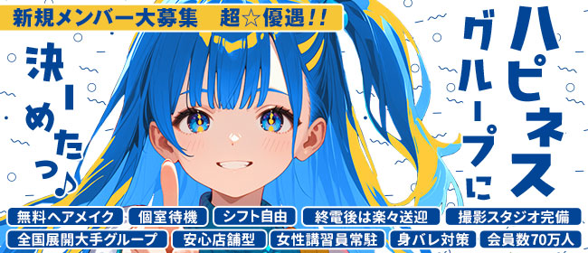 ハピネス&ドリーム福岡