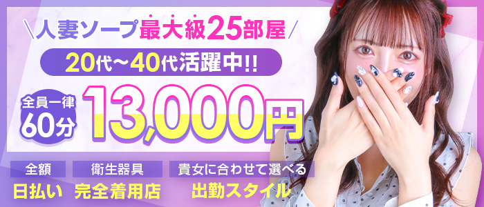 中洲人妻ソープ～もしづま～もしも満たされたい美人妻と本気で〇〇したら…福岡博多店