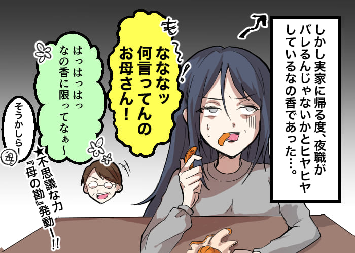 風俗嬢あるある漫画 - 母の勘 4コマ目【OLだけど風俗嬢！掛持なの香】