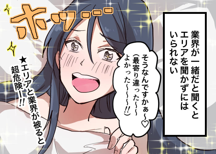 風俗嬢あるある漫画 - 業界被り 4コマ目【OLだけど風俗嬢！掛持なの香】