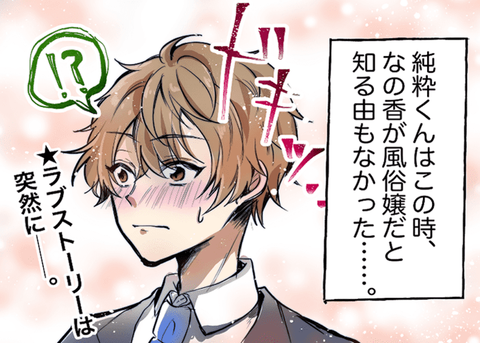 風俗嬢あるある漫画 - 切り替え忘れ 4コマ目【OLだけど風俗嬢！掛持なの香】