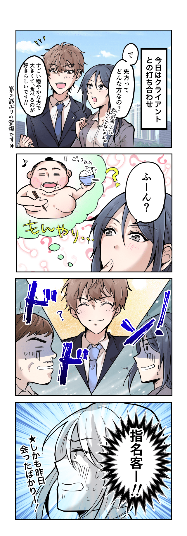 風俗嬢あるある漫画 - まさかココで【OLだけど風俗嬢！掛持なの香】
