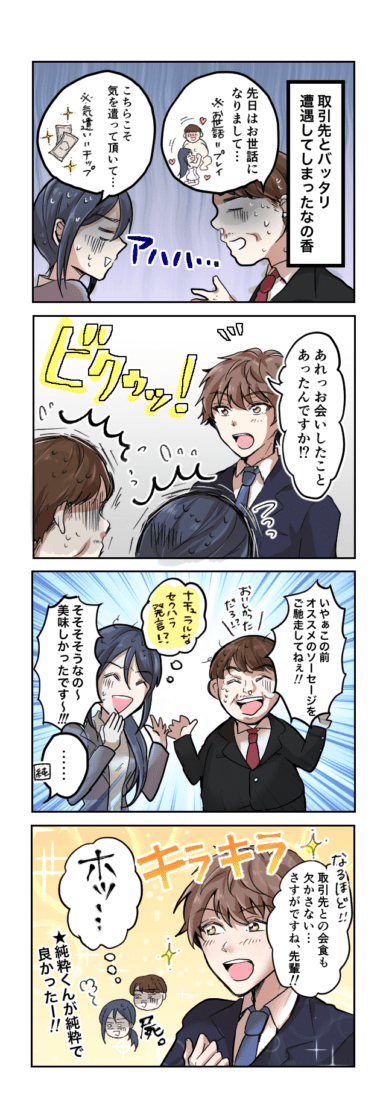 風俗嬢あるある漫画 - まさかココで②【OLだけど風俗嬢！掛持なの香】