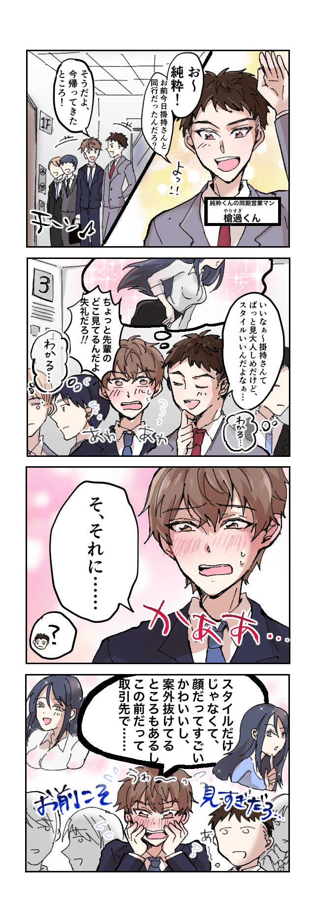 風俗嬢あるある漫画 - どこ見てるんだよ【OLだけど風俗嬢！掛持なの香】