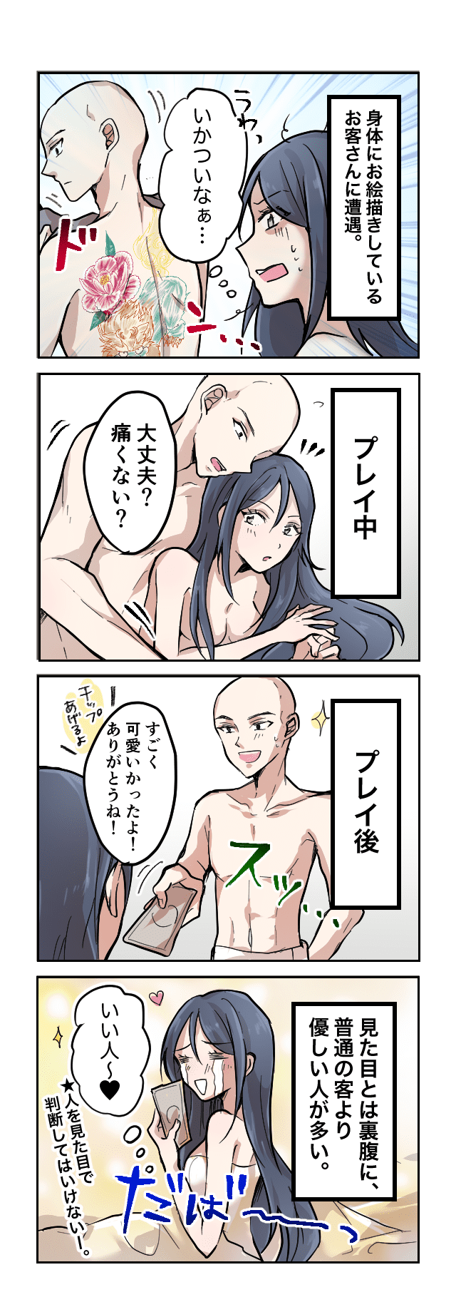 風俗嬢あるある漫画 - 見た目より中身【OLだけど風俗嬢！掛持なの香】