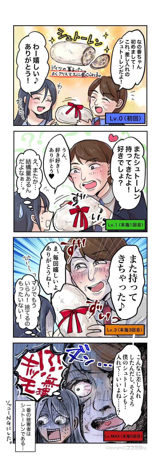 風俗嬢あるある漫画 - 妖怪シュトーレンクソ客【OLだけど風俗嬢！掛持なの香】