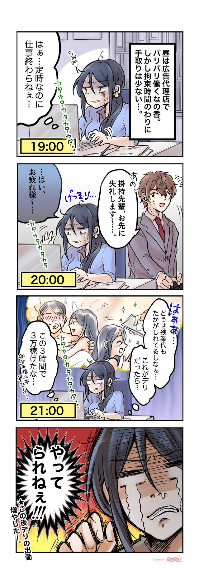 風俗嬢あるある漫画 - 真理と不条理【OLだけど風俗嬢！掛持なの香】