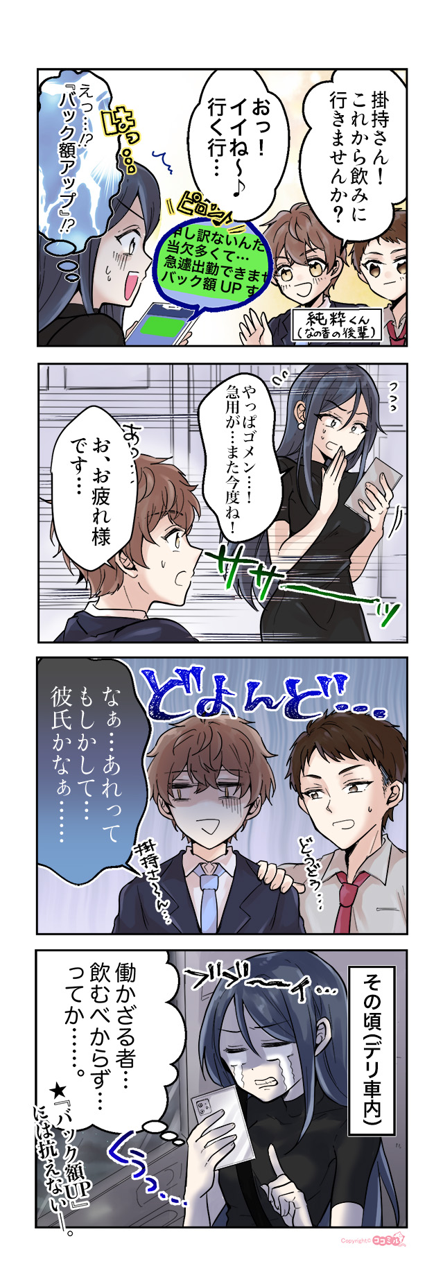 風俗嬢あるある漫画 - 掛け持ちオンナ【OLだけど風俗嬢!掛持なの香】