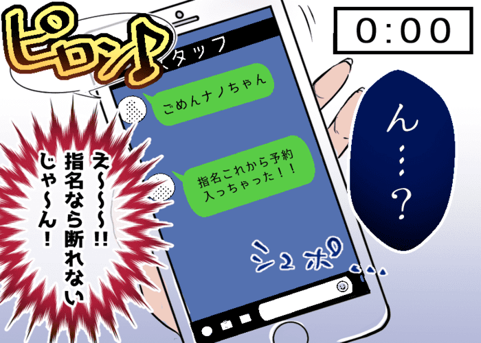風俗嬢あるある漫画 - オールナイト風俗 2コマ目【OLだけど風俗嬢！掛持なの香】