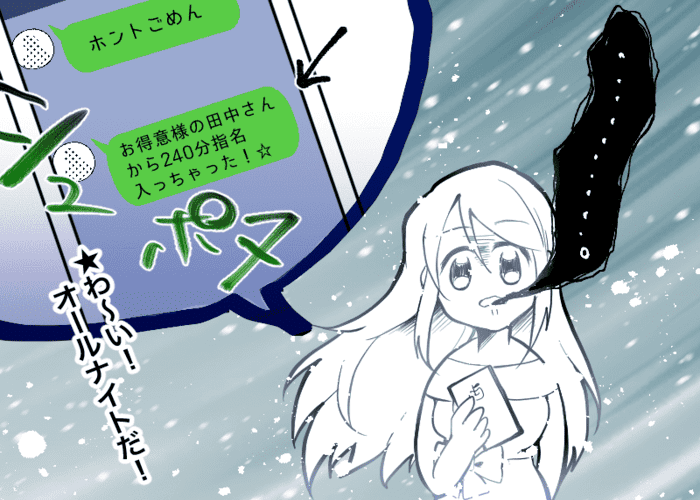 風俗嬢あるある漫画 - オールナイト風俗 4コマ目【OLだけど風俗嬢！掛持なの香】