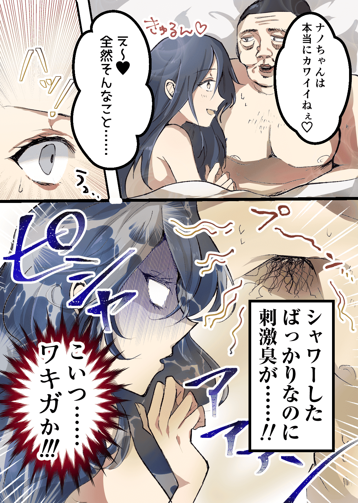 風俗嬢あるある漫画 - 見えない戦い 1コマ目【OLだけど風俗嬢！掛持なの香】