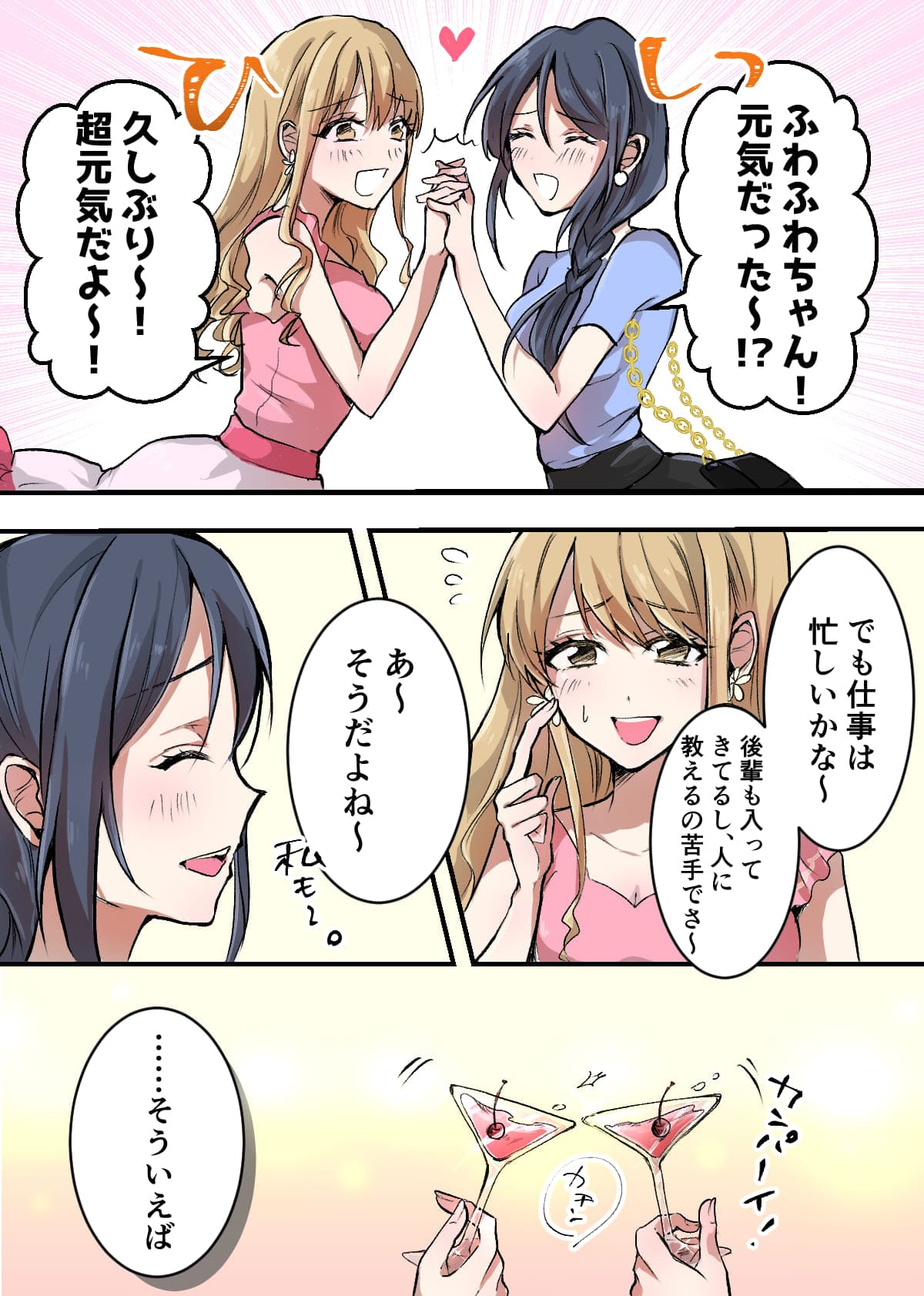 風俗嬢あるある漫画 - ついうっかり 2コマ目【OLだけど風俗嬢！掛持なの香】