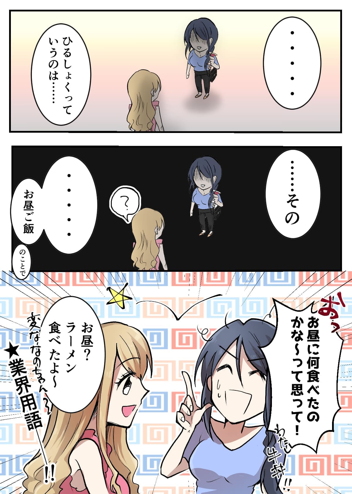 風俗嬢あるある漫画 - ついうっかり 5コマ目【OLだけど風俗嬢！掛持なの香】