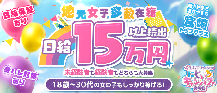 にじいろキャンパス宮崎校