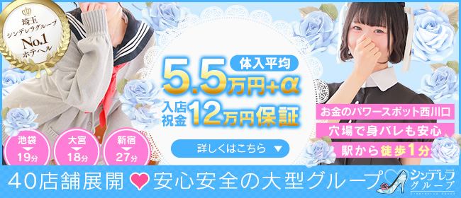 西川口コスプレメイド学園（シンデレラグループ）