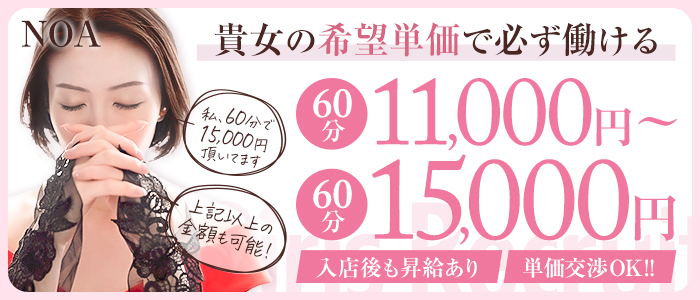ノア(NOA）