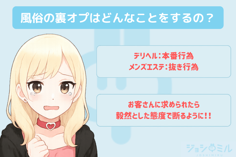 風俗の裏オプはどんなことをするの?|ジョシミル