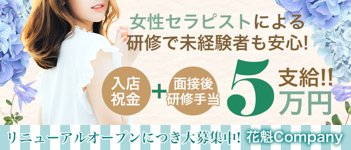 花魁カンパニー