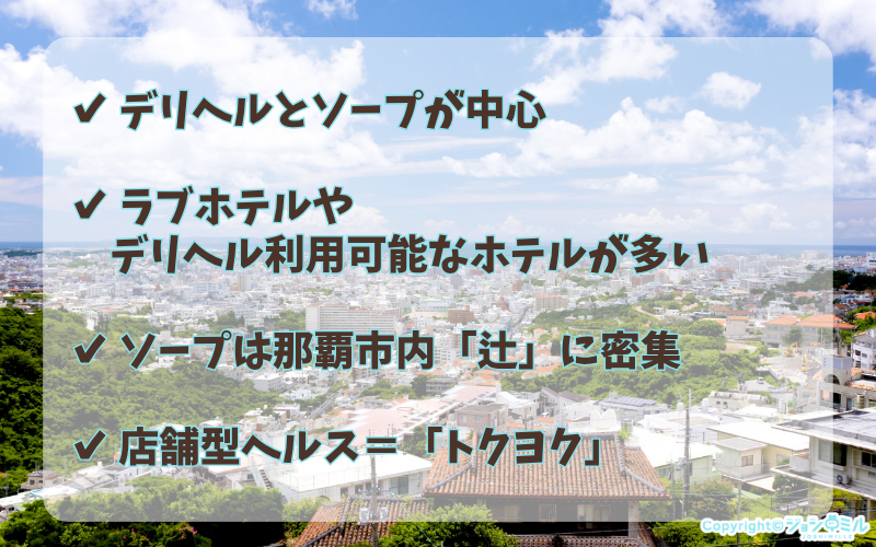 沖縄の風俗の特徴