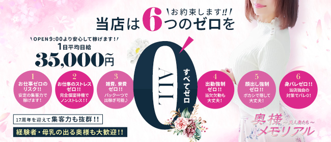 奥様メモリアル