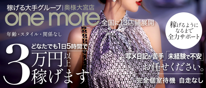 One More 奥様 大宮店