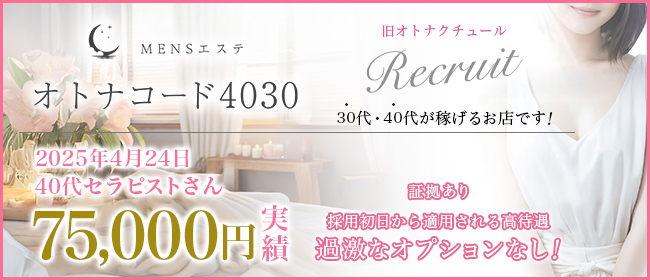 オトナコード4030