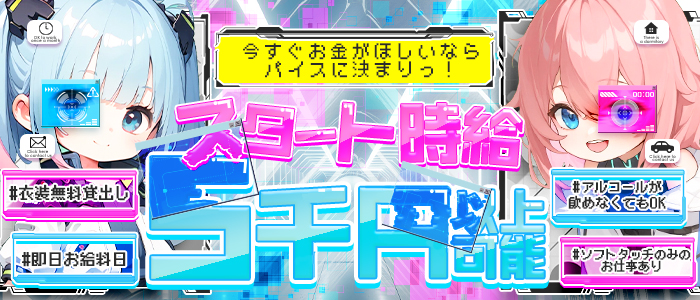 パイス