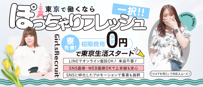 ぽっちゃりフレッシュ